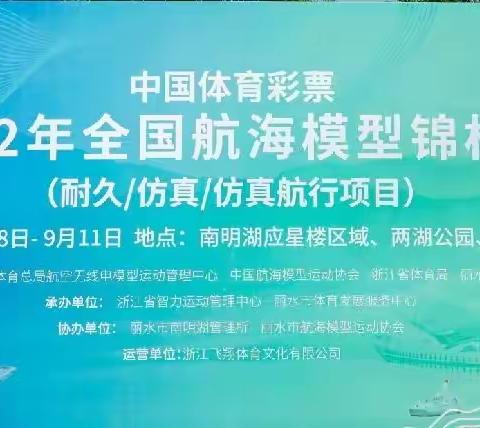 奋楫扬帆逐潮涌  劈波斩浪搏激流——四川航海模型队全国锦标赛（耐久/仿真/仿真航行项目）勇创佳绩