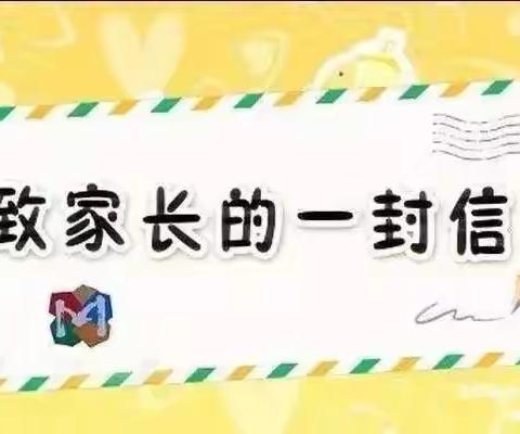 从“零”开始，静等花开—-致一年级新生家长一封信