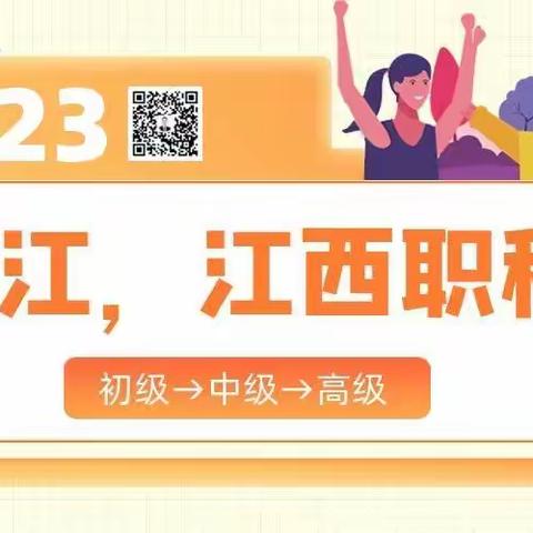 浙江省2023年中级高级职称评审，现在的高级职称属于什么级别呢？