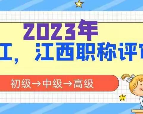 浙江省2023年中级高级职称评审，申报职称所需的业绩材料和论文材料需要怎么准备呢？