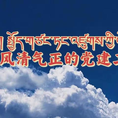 天峻县民族小学两周工作纪实﻿【第三期】（7月3日-7月15日）