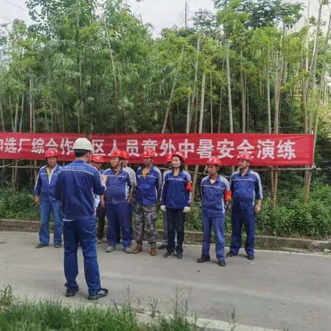 记和选综合作业区的安全演练