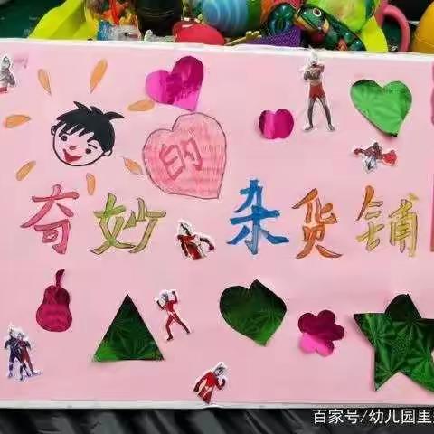 巴山幼儿园“小鬼当家——庆六一”跳蚤市场活动通知