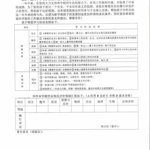 孟门中学2022年寒假——致家长