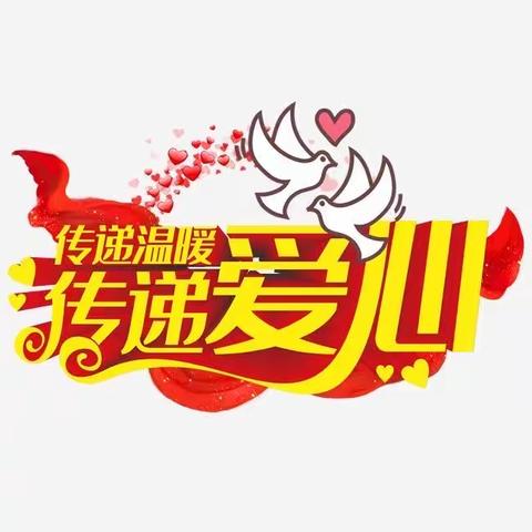 疫情无情 人间有爱