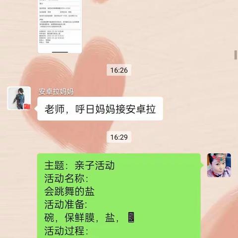 霍洛蒙古族幼儿园中二班亲子活动《会跳💃🏻💃🏻的盐》