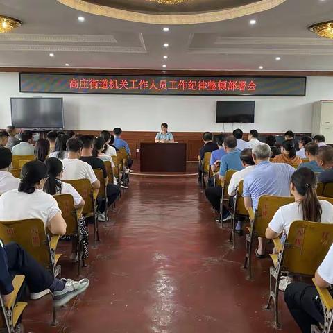 夯实作风建设 敲响纪律警钟