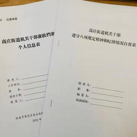 加强廉政自查        巩固廉洁防线