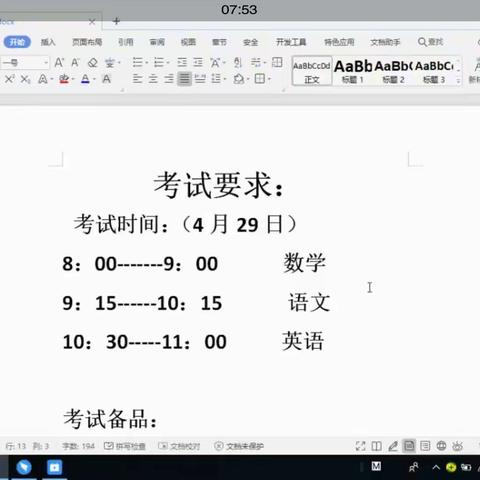 云端监测，云端监考，总之，我在云端等着你……验收成果的时候到了，加油吧！少年！实小五年六班期中考试！