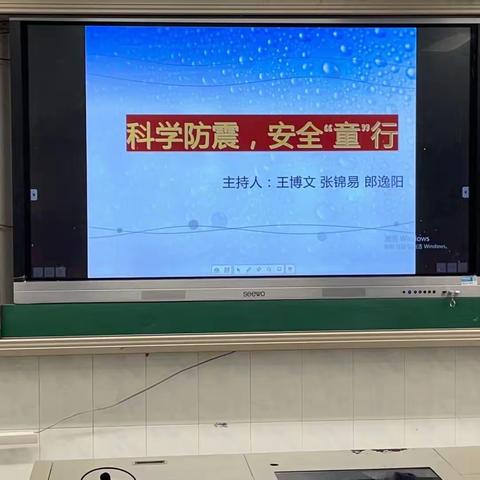 “科学防震，安全‘童’行”主题班会