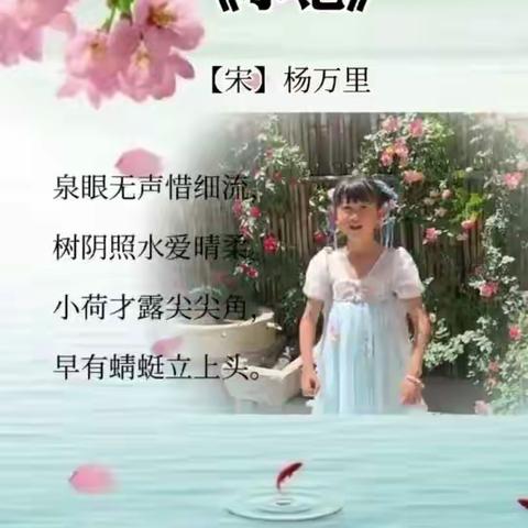《小池》