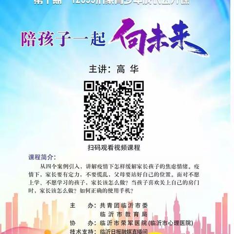 陪孩子一起向未来