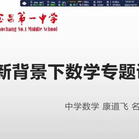 示范引领新高考，“三新”学习促研讨——康道飞数学名师工作室培训会