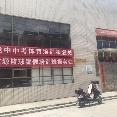 遂中中考培训寒假班开始接受报名了！300元让你小孩摆脱体育窘境 中考唯一考场，遂中老师现场教学！