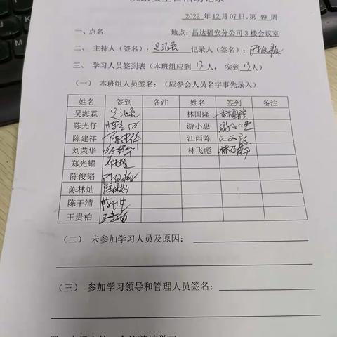 宁德昌达输变电工程有限公司福安分公司试验班2022年11月07日第49周安全活动日