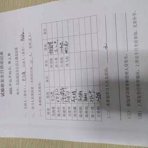 宁德昌达输变电工程有限公司福安分公司试验班2023年1月04日第1周安全活动日