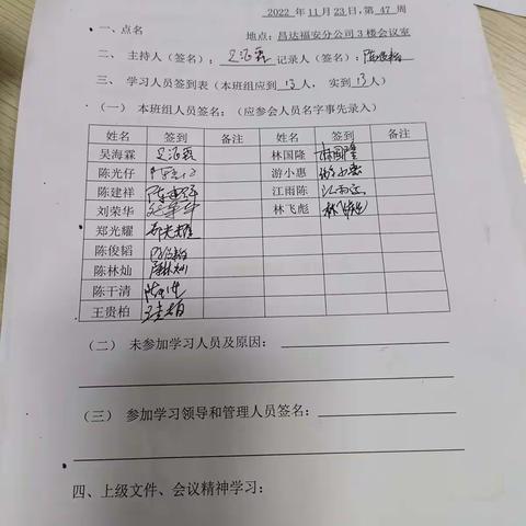 宁德昌达输变电工程有限公司福安分公司试验班2022年11月23日第47周安全活动日