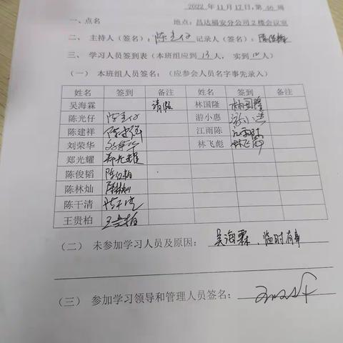 宁德昌达输变电工程有限公司福安分公司试验班2022年11月17日第46周安全活动日