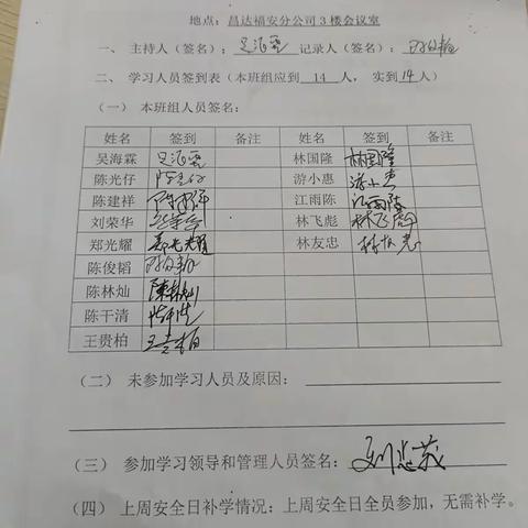 宁德昌达输变电工程有限公司福安分公司试验班2023年2月7日第6周安全活动日