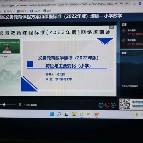 落实“四基”“四能”，提高数学素养——舞钢市第六小学数学教研组参加“河南省义务教育课程标准（2022年版）培训会”