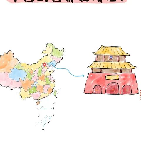 【20个中国地理小常识图鉴】