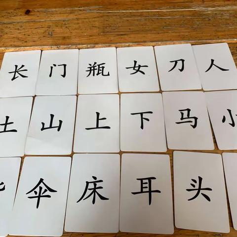 趣味识字——大埝村幼儿园中班