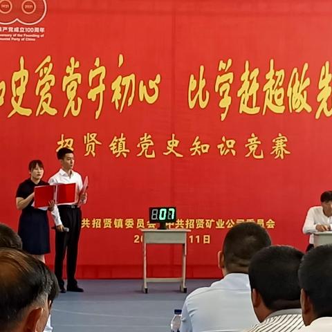 “知史爱党守初心，比学赶超做先锋”—麟游县招贤镇中心小学党支部党史知识竞赛活动侧记