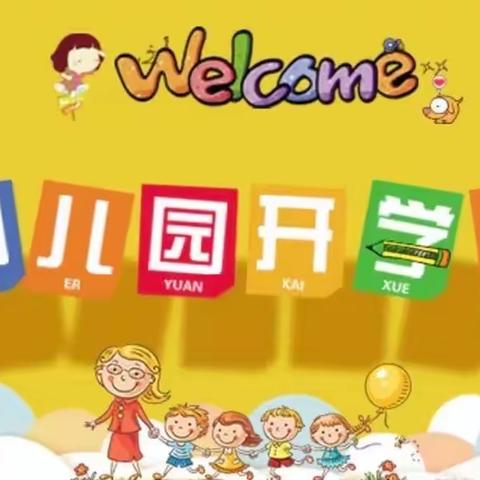 新春纳福，“幼”见美好，我们要开学啦！——南台幼儿园开学准备中……