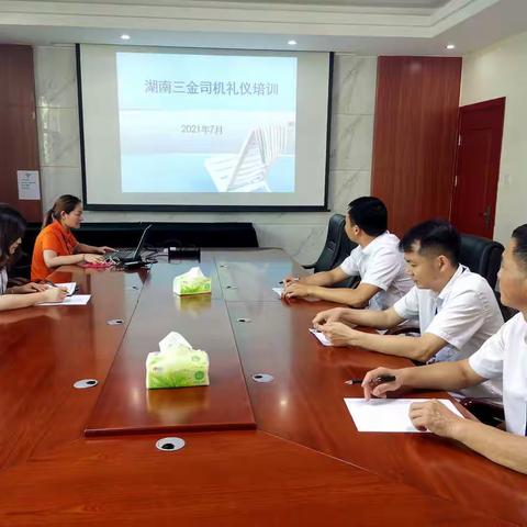 综合部组织开展公务车驾驶员礼仪专题培训活动