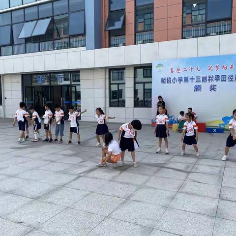 虎虎生威，乐享第十三届运动会（下）——建德市明镜小学201班