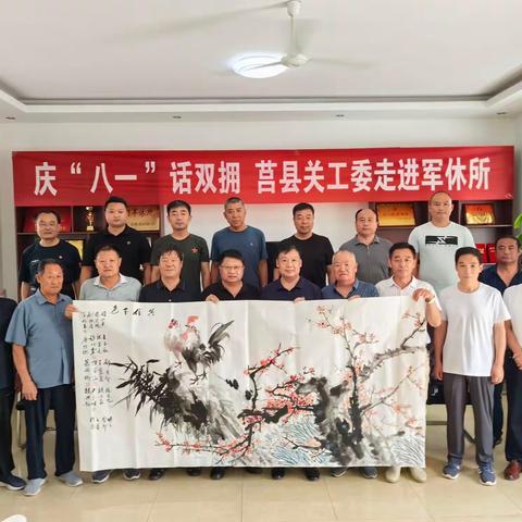 [关工之声]莒县关工委走进军休所开展“庆八一～话双拥”活动