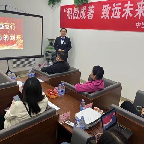 农民巷支行“积微成著，致远未来”对公客户答谢沙龙