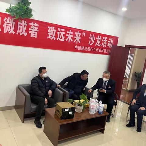 农民巷支行“积微成著，致远未来”对公客户答谢沙龙