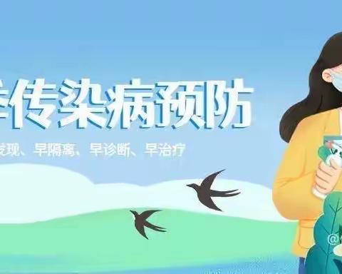 斯玛特幼儿园🐬春季传染病的预防家长告知书