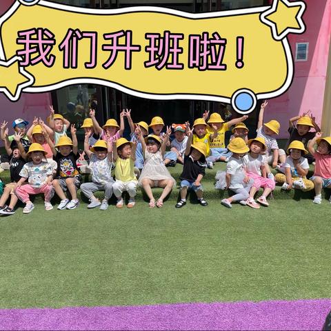 斯玛特幼儿园中一班升班仪式