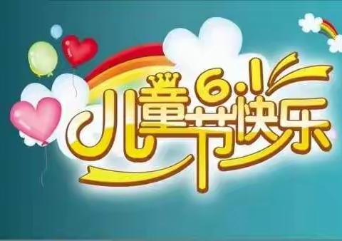 老顽童们庆“六一”，童心未泯忆芳华——行草书法班2022年“老儿童忆金色童年迎端午”网络笔会（六一篇）