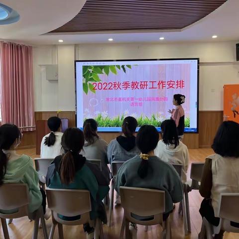 “以研促教，共同成长”——淮北市直机关第一幼儿园凤凰城分园语言教研活动