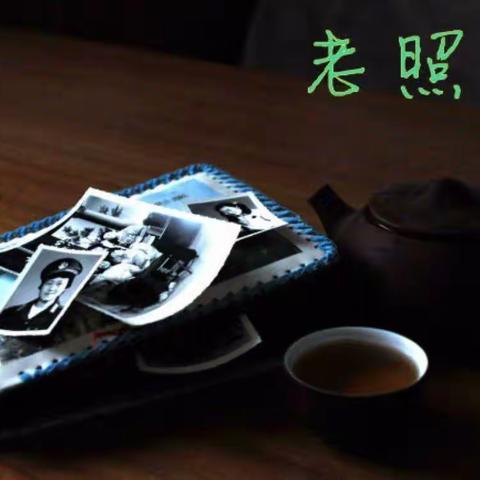 风中的老照片