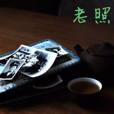 老照片