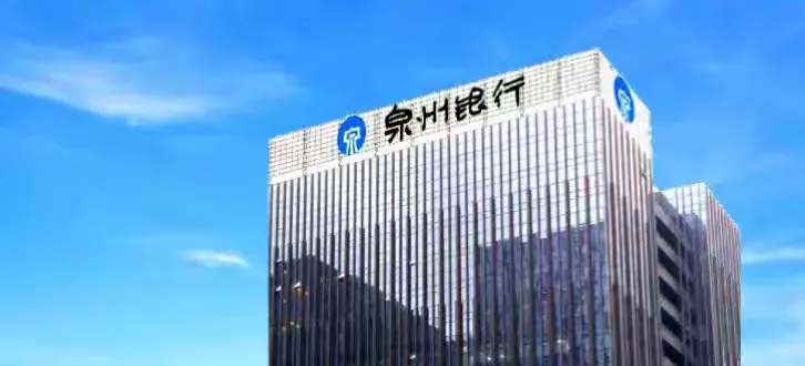 金融知识进万家，泉州银行在行动！