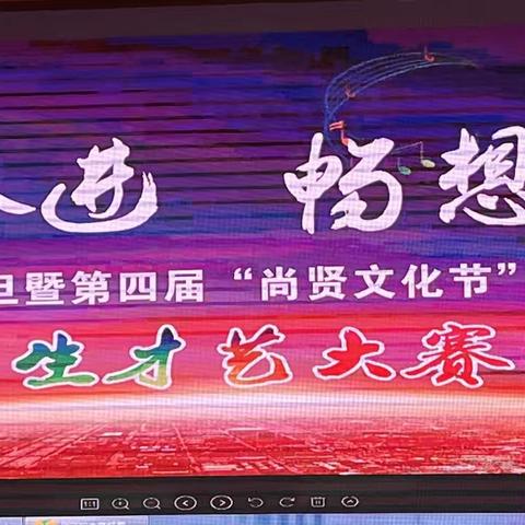 和谐奋进 畅想未来—迎2022年元旦暨第四届尚贤文化节学生才艺大赛声乐、器乐专场