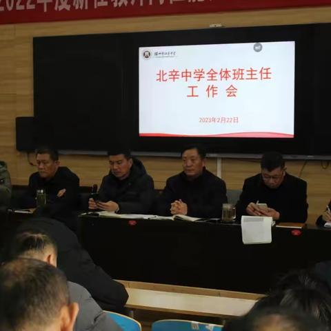 “凝心聚力，奋楫笃行”——记北辛中学学院路校区新学期班主任工作会议