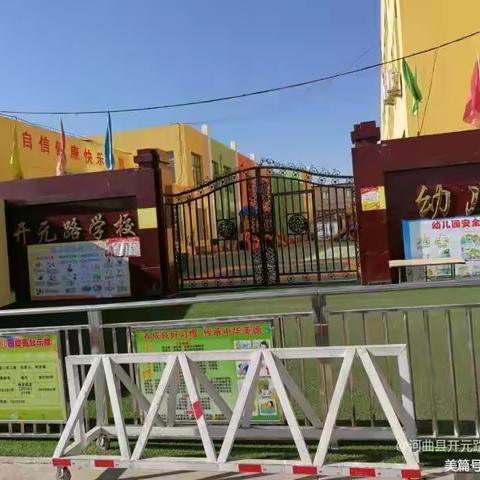 2023   .   启春相见||请您查收开元路幼儿园的暖心开学信