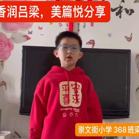 ［书香润吕梁］学好样（崇文街小学 一年级 368班 梁祖铭）