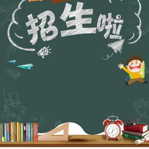 大风车幼儿园开始招生啦！！！