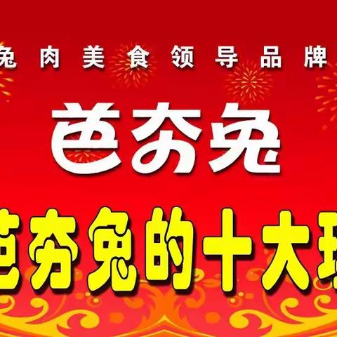 宣汉芭夯兔祝大家牛年大吉！