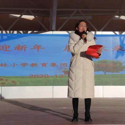 喜迎新年  展望未来——大通县园林小学教育集团趣味运动会