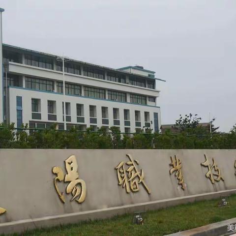 襄阳职业技术学院师范学校 特殊教育学院 小学教育2107周欣雨