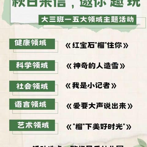 ［与爱相遇“幼”见美好］——欧格贝乐幼儿园大三班五大领域活动圆满结束～￼