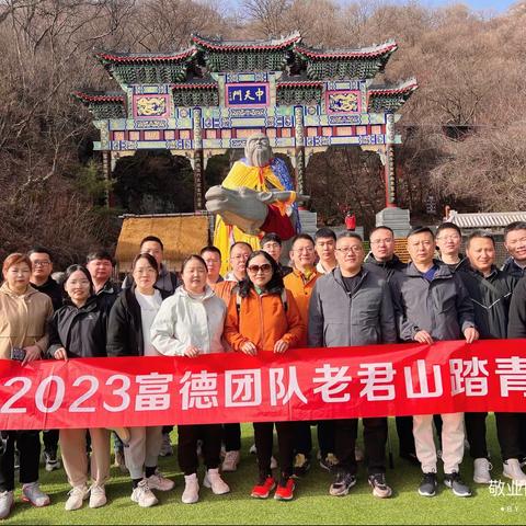 2023年4月8日富德踏青团建